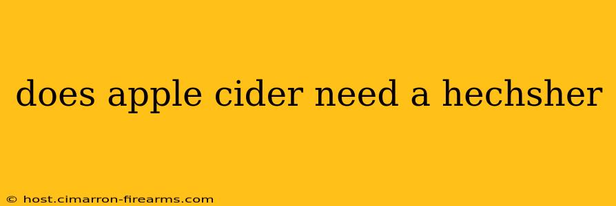 does apple cider need a hechsher